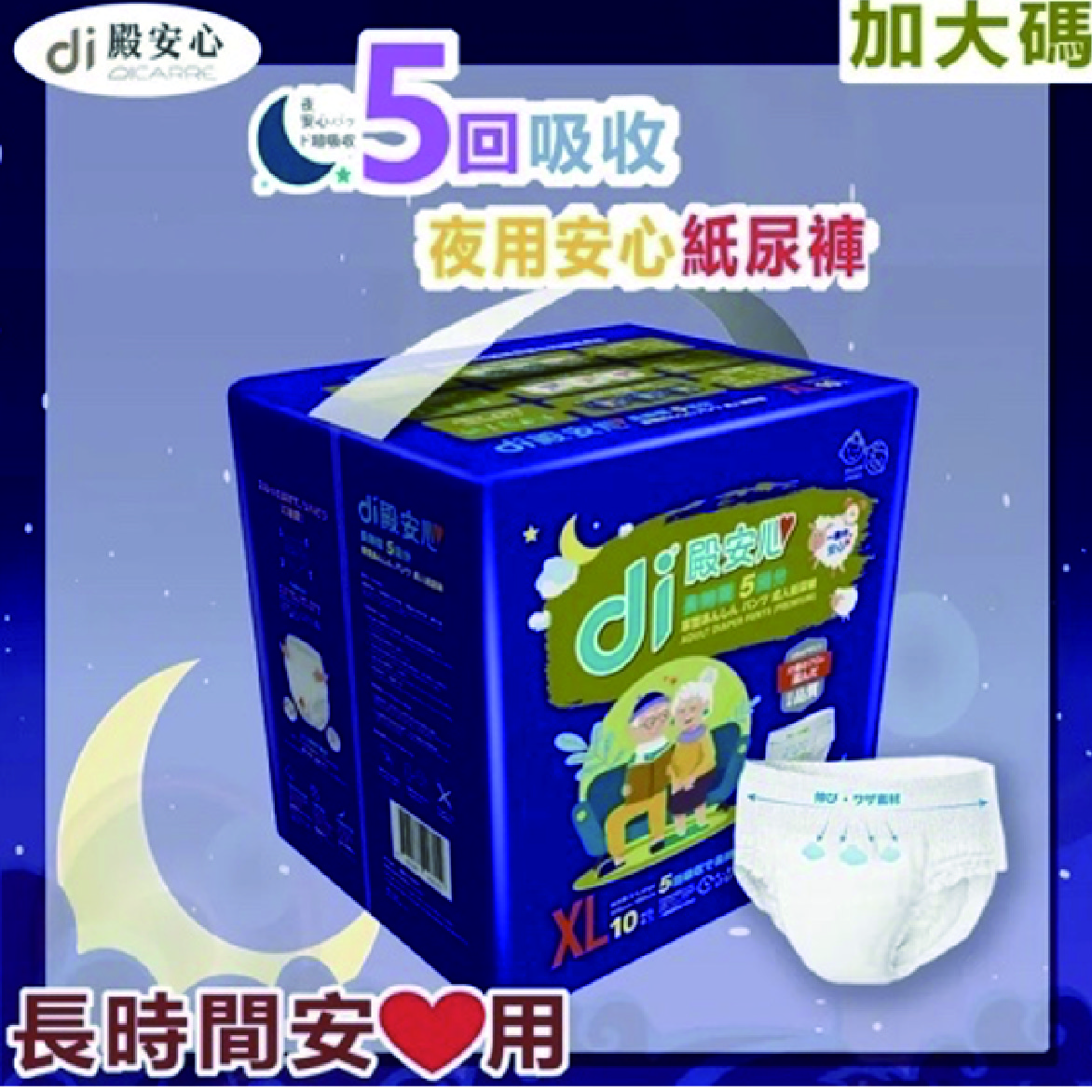 Di - 夜用成人紙尿褲 (厚型設計)